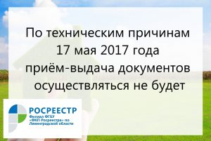 17мая2017