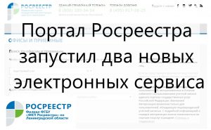 Новые сервисы-1