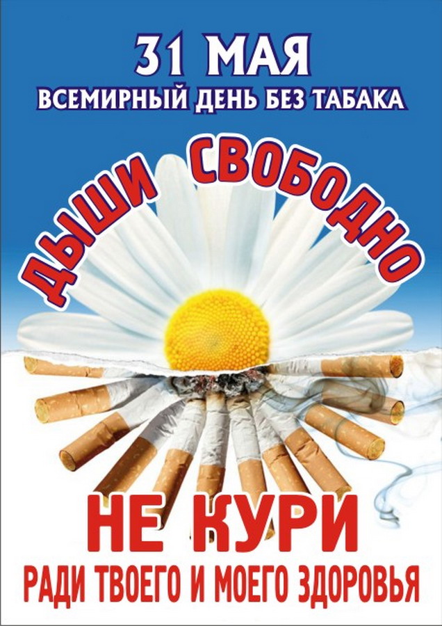 не кури